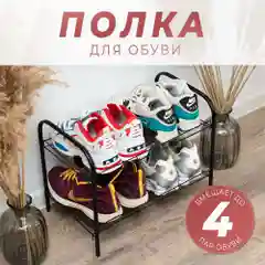 Серый полка для обуви