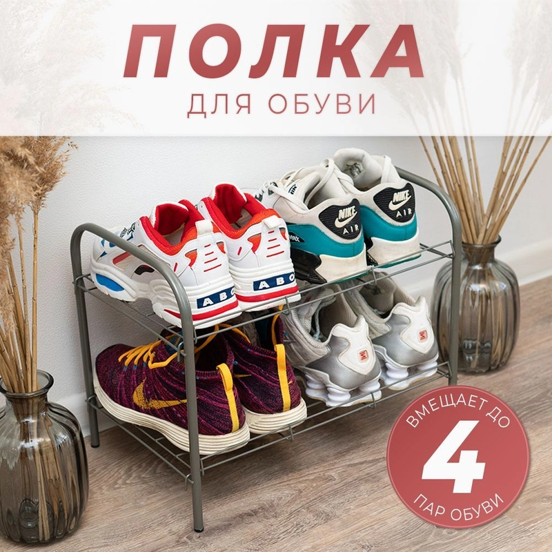 Полка для обуви