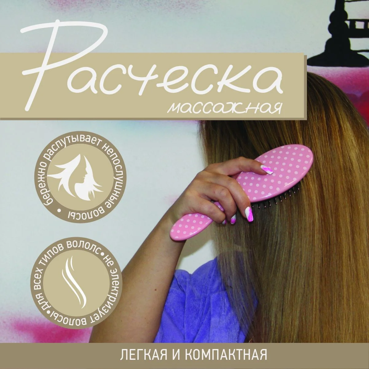 Розовый расческа для волос