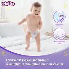 Подгузники-трусики Pipitto 11-22 кг, размер 5