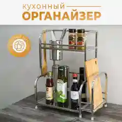 Органайзер для кухни