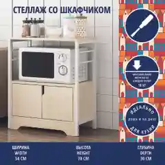 Бежевый стеллаж со шкафчиком напольный