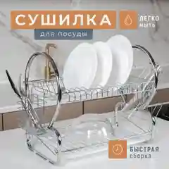 Серебряный сушилка для посуды