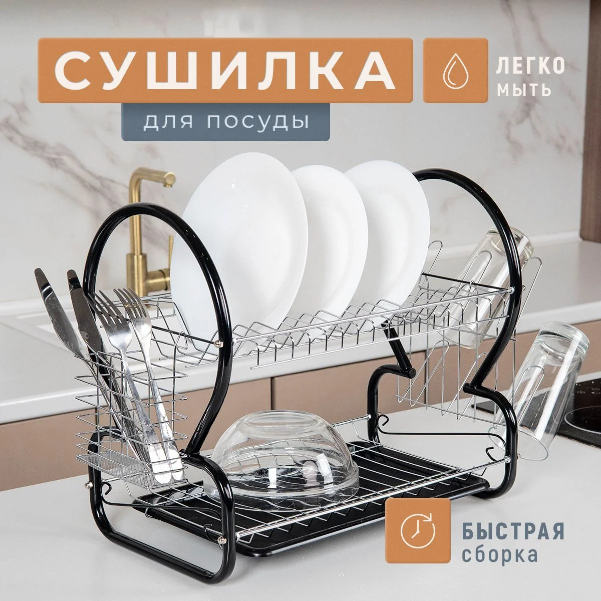 Черный сушилка для посуды