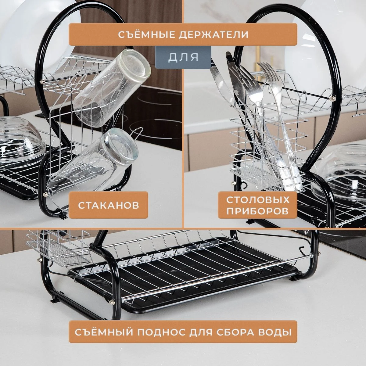 Черный сушилка для посуды
