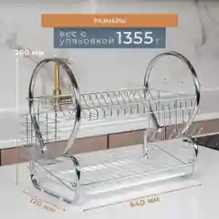Серебряный сушилка для посуды