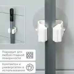 Белый самоклеющийся настенный держатель для швабры Gromell Rolla