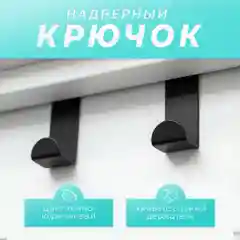 Тёмно-коричневый крючок на дверь
