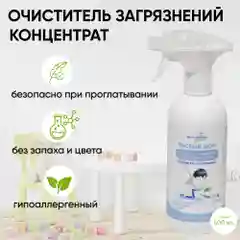Чистый дом для уборки в помещениях где находятся дети спрей - готовый к применению