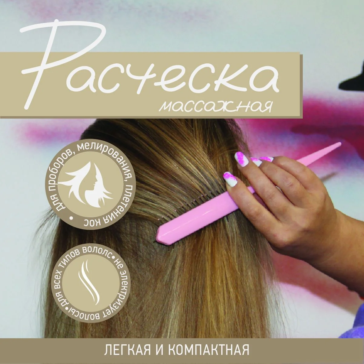 Розовый расческа для волос