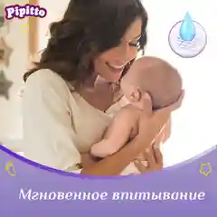 Подгузники-трусики Pipitto 7-18 кг, размер 4