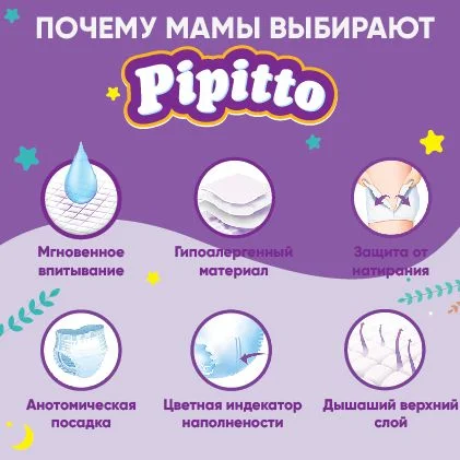 Подгузники-трусики Pipitto 7-18 кг, размер 4