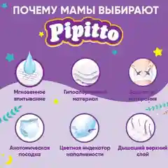 Подгузники-трусики Pipitto 7-18 кг, размер 4