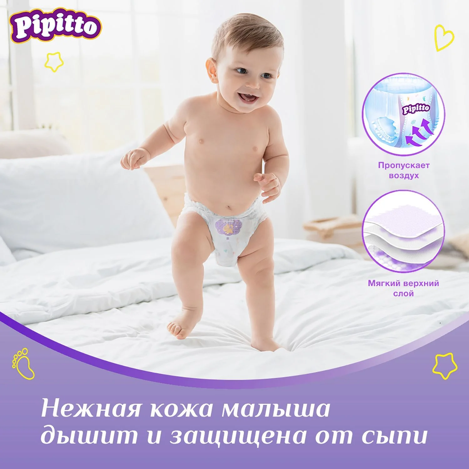 Подгузники-трусики Pipitto 7-18 кг, размер 4