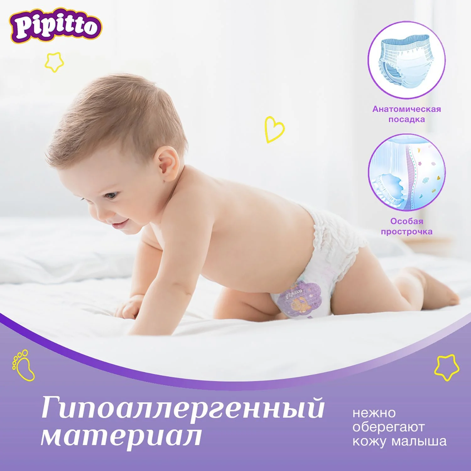 Подгузники-трусики Pipitto 7-18 кг, размер 4