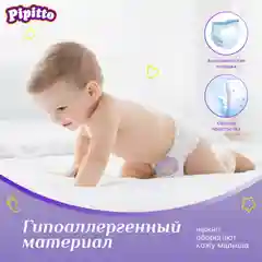 Подгузники-трусики Pipitto 7-18 кг, размер 4