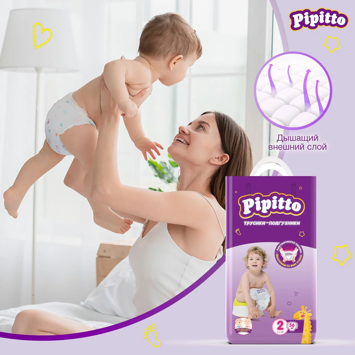 Подгузники-трусики Pipitto 7-18 кг, размер 4