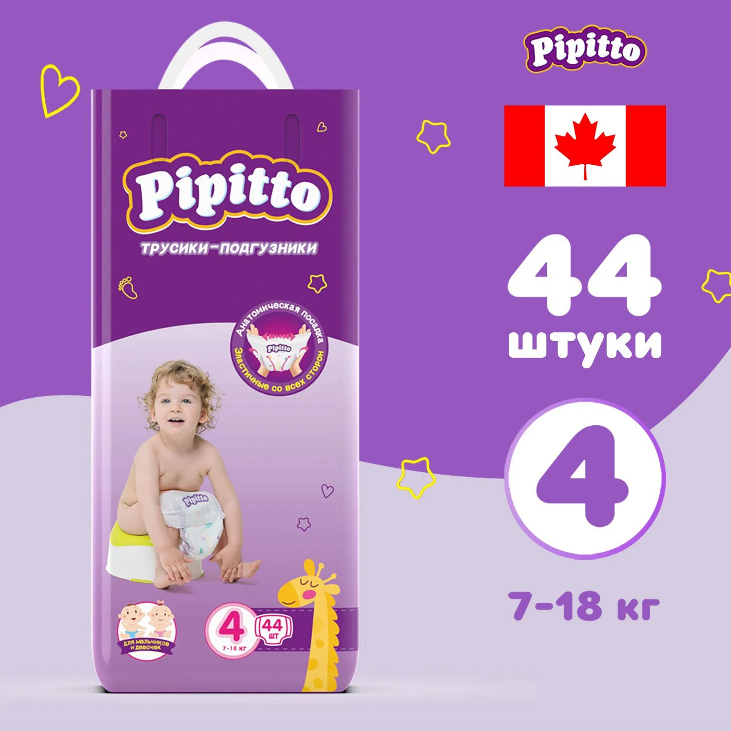 Подгузники-трусики Pipitto 7-18 кг, размер 4
