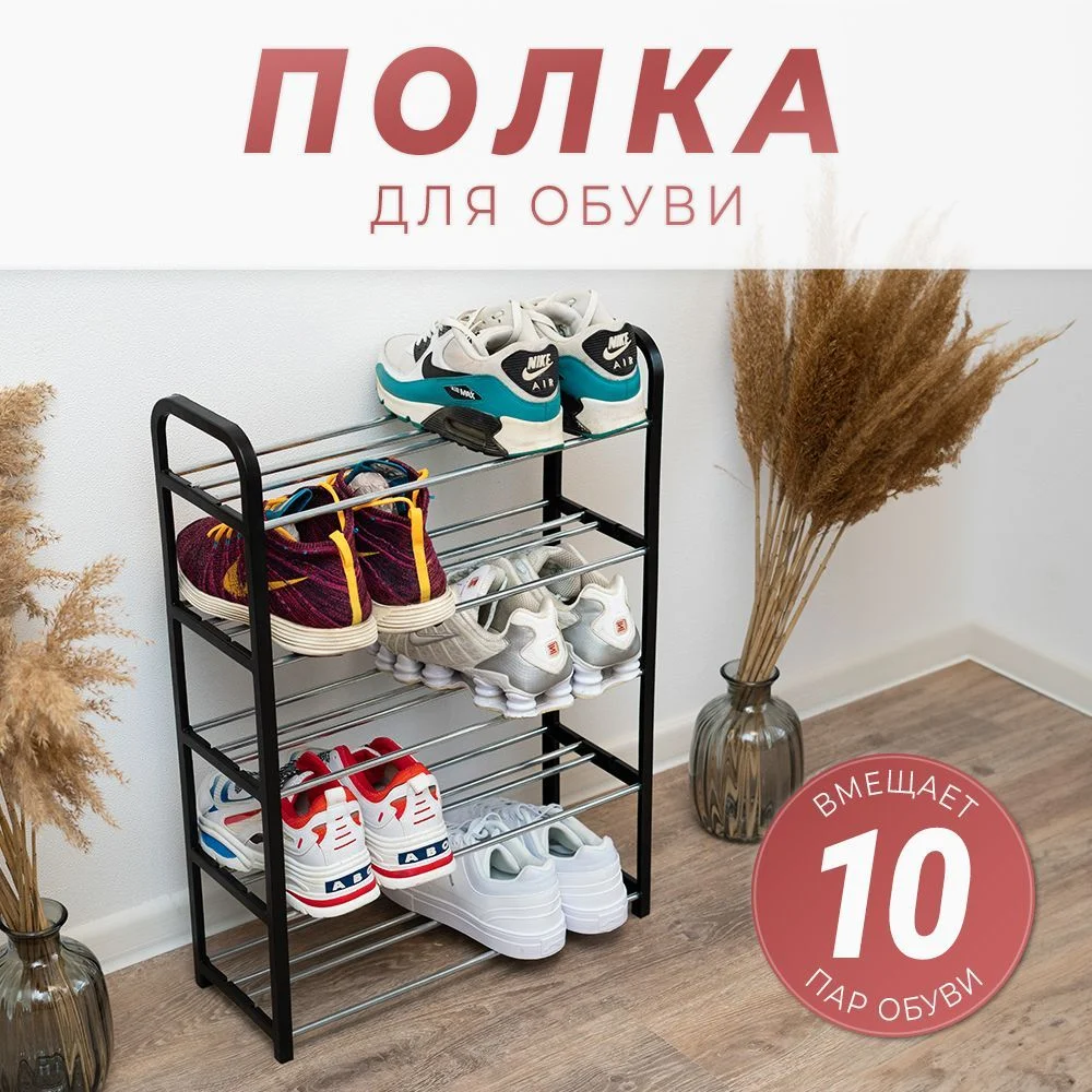 Серый металлик полка для обуви