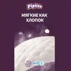 Подгузники Pipitto