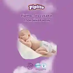 Подгузники Pipitto