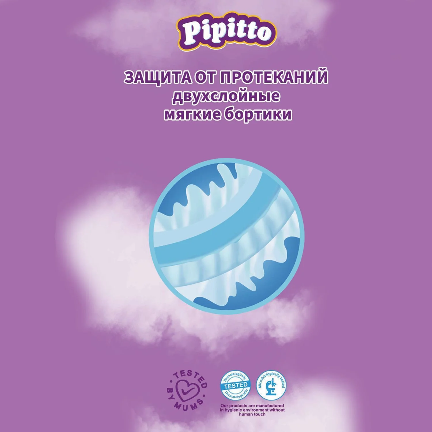 Подгузники Pipitto