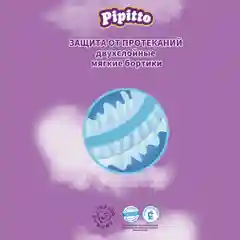 Подгузники Pipitto