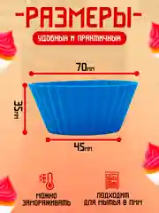 Формы силиконовые для кексов, 12 штук