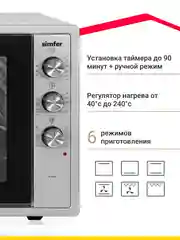 Мини-печь Simfer M7004 серия Albeni Pro XXL (5 режимов работы, конвекция)