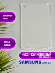 Чехол, накладка для планшета Samsung Galaxy Tab A8, A7 Lite, A9, A9+, A7