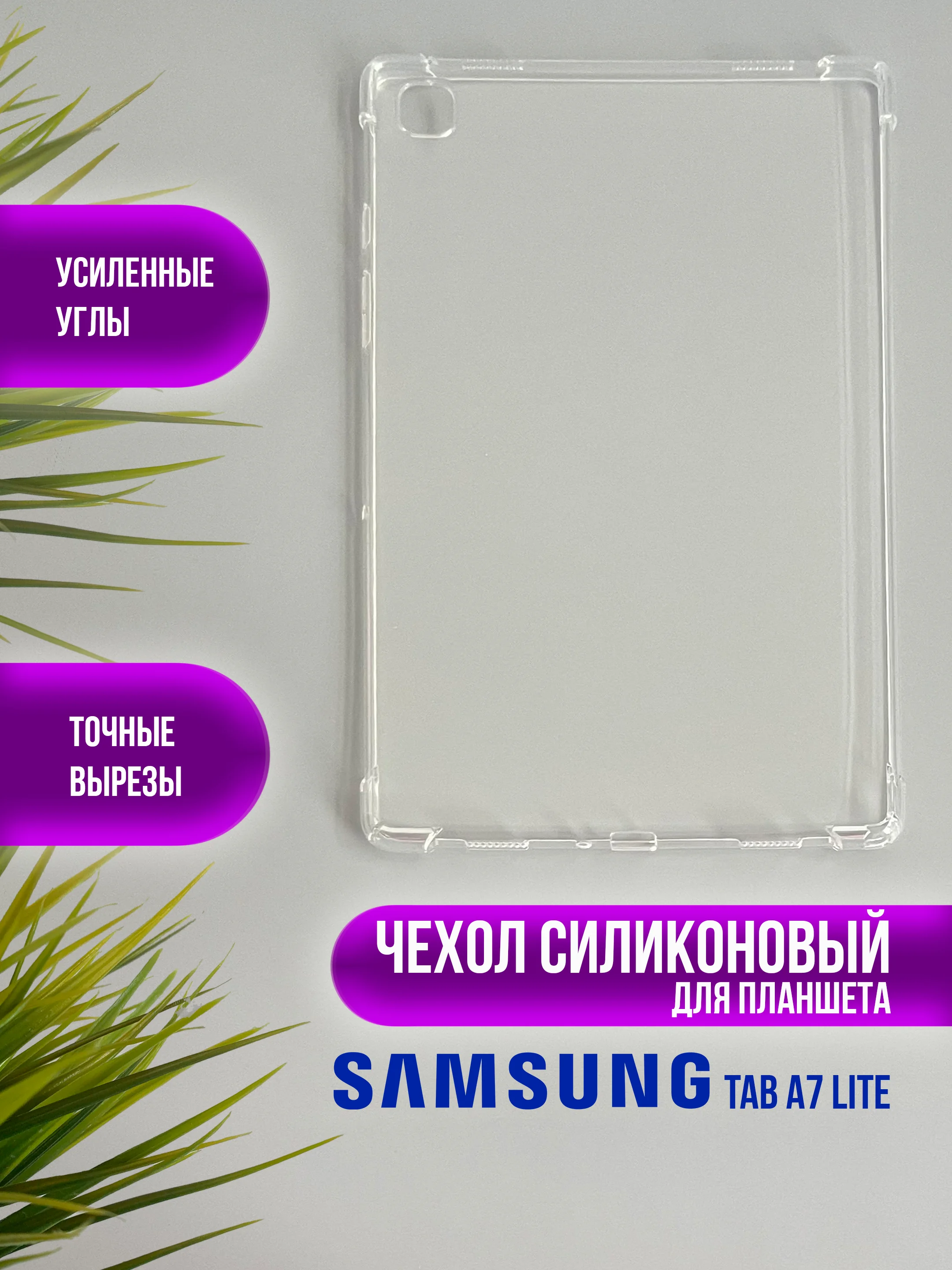 Чехол, накладка для планшета Samsung Galaxy Tab A8, A7 Lite, A9, A9+, A7