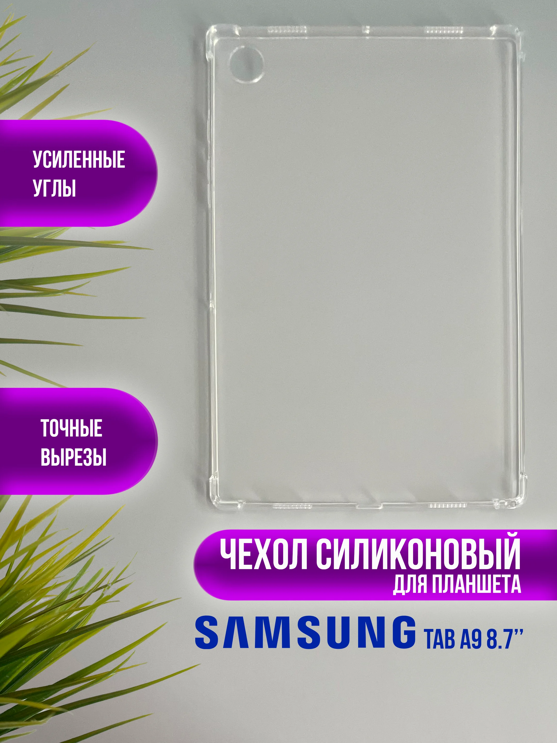 Чехол, накладка для планшета Samsung Galaxy Tab A8, A7 Lite, A9, A9+, A7