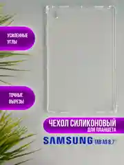 Чехол, накладка для планшета Samsung Galaxy Tab A8, A7 Lite, A9, A9+, A7