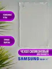Чехол, накладка для планшета Samsung Galaxy Tab A8, A7 Lite, A9, A9+, A7