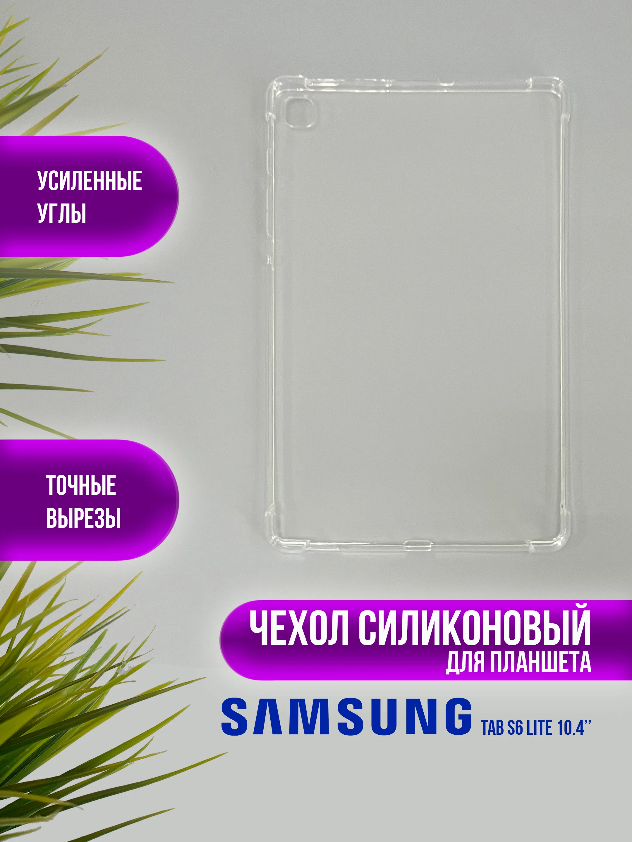 Чехол, накладка для планшета Samsung Galaxy Tab S7, S8, S9FE, S6 lite, S9, S9FE+, S9 ultra
