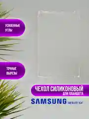 Чехол, накладка для планшета Samsung Galaxy Tab S7, S8, S9FE, S6 lite, S9, S9FE+, S9 ultra