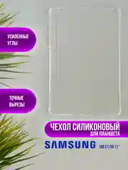 Чехол, накладка для планшета Samsung Galaxy Tab S7, S8, S9FE, S6 lite, S9, S9FE+, S9 ultra