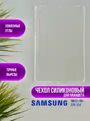 Чехол, накладка для планшета Samsung Galaxy Tab S7, S8, S9FE, S6 lite, S9, S9FE+, S9 ultra