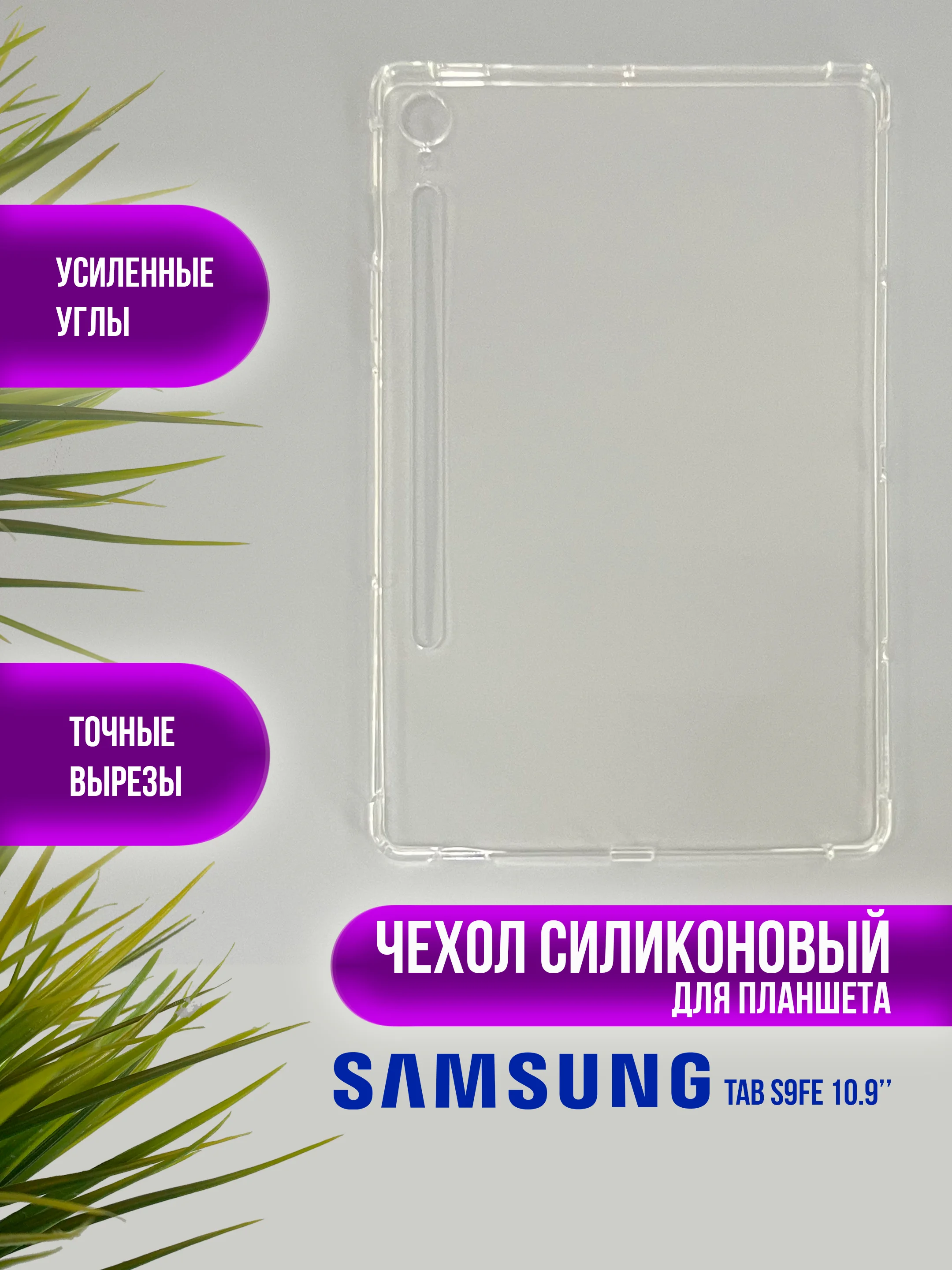 Чехол, накладка для планшета Samsung Galaxy Tab S7, S8, S9FE, S6 lite, S9, S9FE+, S9 ultra