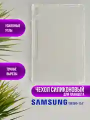 Чехол, накладка для планшета Samsung Galaxy Tab S7, S8, S9FE, S6 lite, S9, S9FE+, S9 ultra
