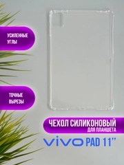 Чехол, накладка для планшета Vivo Pad Air 11.5", Pad 3 Pro 13", Pad 11", Pad 2 12.1"