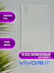Чехол, накладка для планшета Vivo Pad Air 11.5", Pad 3 Pro 13", Pad 11", Pad 2 12.1"