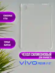 Чехол, накладка для планшета Vivo Pad Air 11.5", Pad 3 Pro 13", Pad 11", Pad 2 12.1"