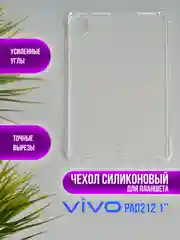 Чехол, накладка для планшета Vivo Pad Air 11.5", Pad 3 Pro 13", Pad 11", Pad 2 12.1"