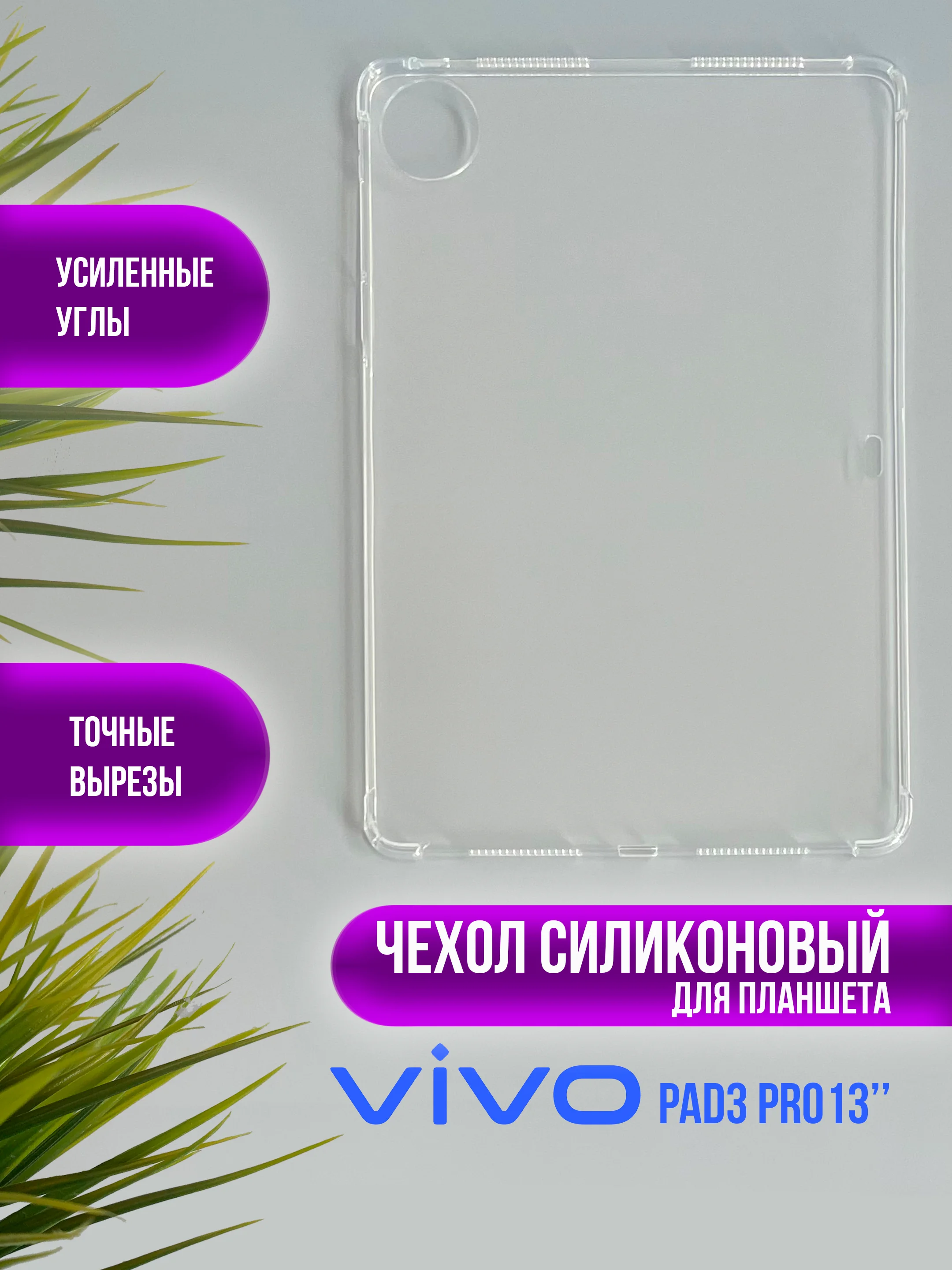 Чехол, накладка для планшета Vivo Pad Air 11.5", Pad 3 Pro 13", Pad 11", Pad 2 12.1"