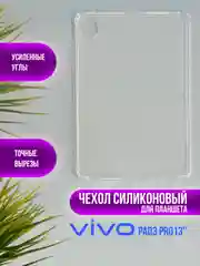 Чехол, накладка для планшета Vivo Pad Air 11.5", Pad 3 Pro 13", Pad 11", Pad 2 12.1"
