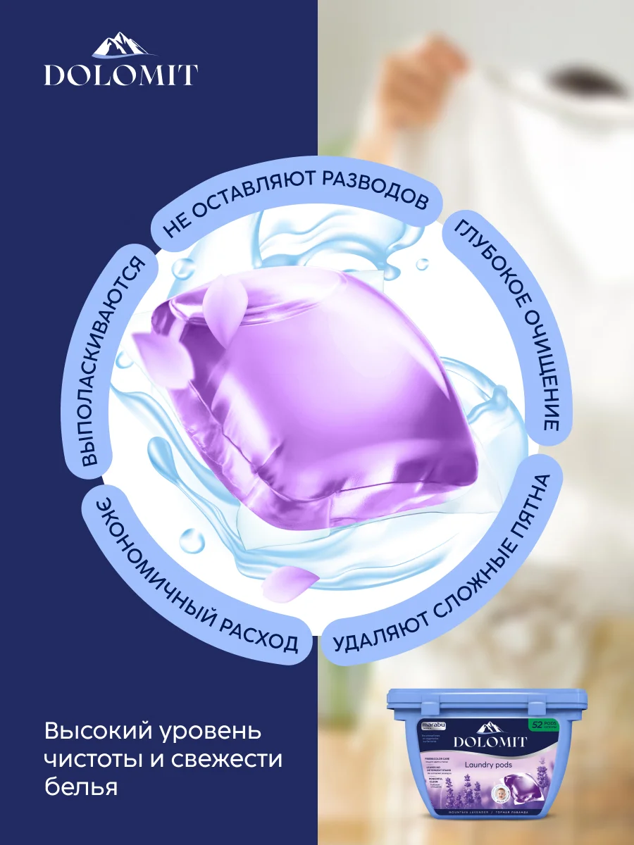 Капсулы для стирки белья Marabu Dolomit, аромат лаванды 52 шт, 8 гр