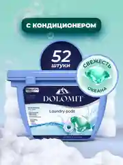 Капсулы для стирки белья MARABU Dolomit, аромат океана 52 шт.*8 г