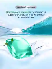 Капсулы для стирки белья MARABU Dolomit, аромат океана 52 шт.*8 г
