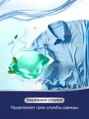 Капсулы для стирки белья MARABU Dolomit, аромат океана 52 шт.*8 г